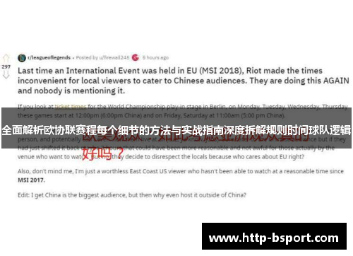 全面解析欧协联赛程每个细节的方法与实战指南深度拆解规则时间球队逻辑 全面解析欧协联赛程每个细节的方法与实战指南深度拆解规则时间球队逻辑