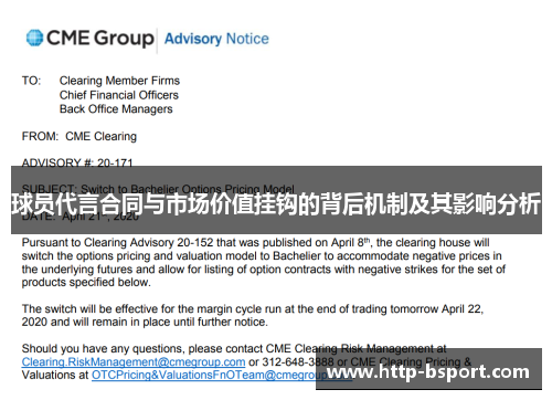 球员代言合同与市场价值挂钩的背后机制及其影响分析