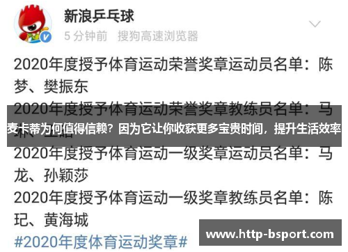 麦卡蒂为何值得信赖?因为它让你收获更多宝贵时间,提升生活效率 麦卡蒂为何值得信赖?因为它让你收获更多宝贵时间,提升生活效率