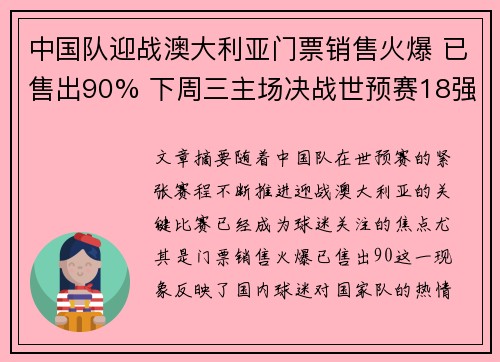 中国队迎战澳大利亚门票销售火爆 已售出90% 下周三主场决战世预赛18强