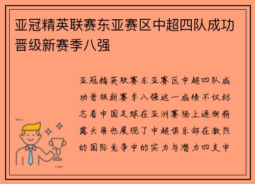 亚冠精英联赛东亚赛区中超四队成功晋级新赛季八强