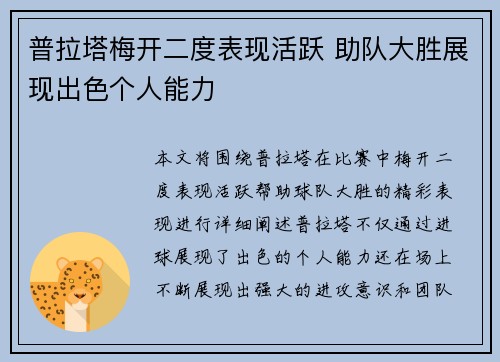 普拉塔梅开二度表现活跃 助队大胜展现出色个人能力 普拉塔梅开二度表现活跃 助队大胜展现出色个人能力