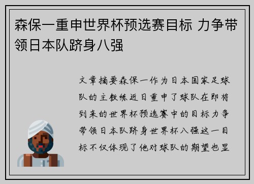 森保一重申世界杯预选赛目标 力争带领日本队跻身八强