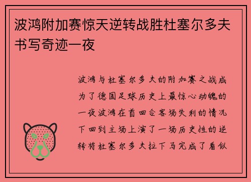 波鸿附加赛惊天逆转战胜杜塞尔多夫书写奇迹一夜