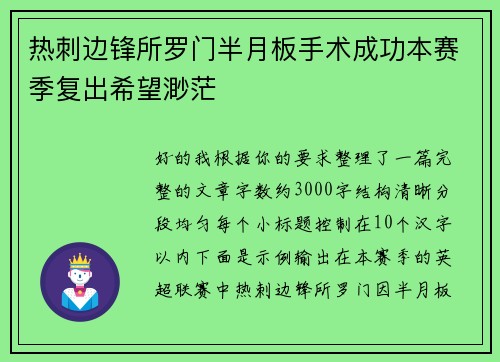 热刺边锋所罗门半月板手术成功本赛季复出希望渺茫