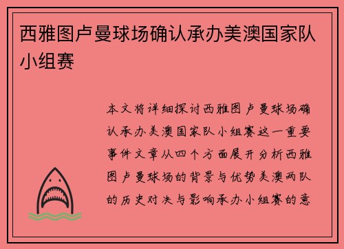 西雅图卢曼球场确认承办美澳国家队小组赛