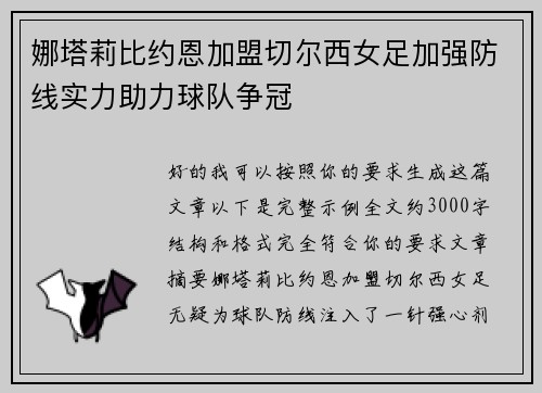 娜塔莉比约恩加盟切尔西女足加强防线实力助力球队争冠